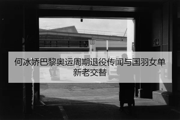 he-bing-jiao-ba-li-ao-yun-zhou-qi-tui-yi-chuan-wen-yu-guo-yu-nv-dan-xin-lao-jiao-ti-1-749.jpg