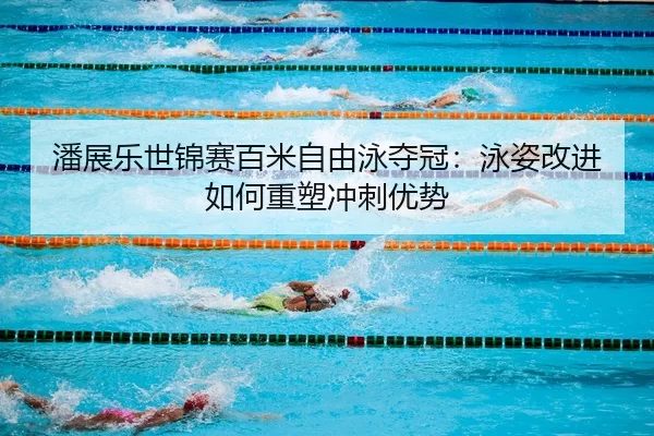 pan-zhan-le-shi-jin-sai-bai-mi-zi-you-yong-duo-guan-yong-zi-gai-jin-ru-he-zhong-su-chong-ci-you-shi-1-590.jpg
